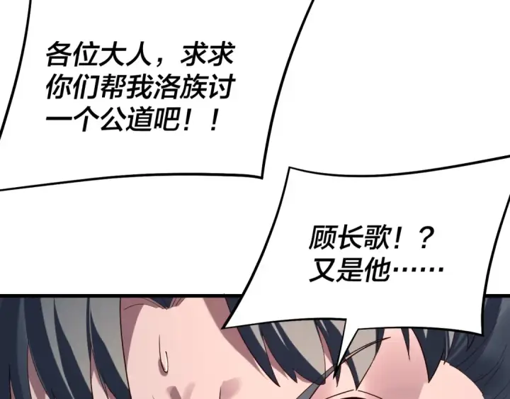 漫画《我！天命大反派》第250话 斩杀线第12张图