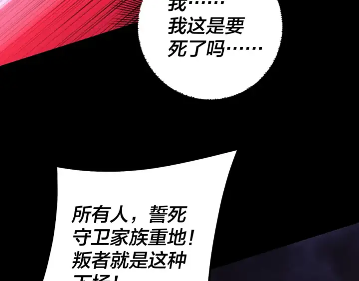 漫画《我！天命大反派》第250话 斩杀线第123张图