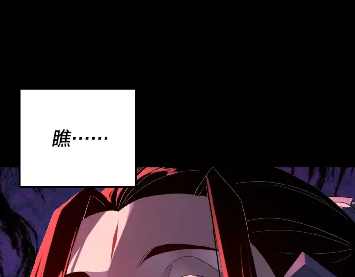 漫画《我！天命大反派》第250话 斩杀线第126张图