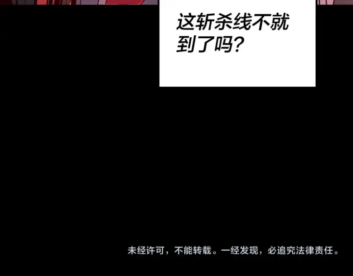 漫画《我！天命大反派》第250话 斩杀线第129张图