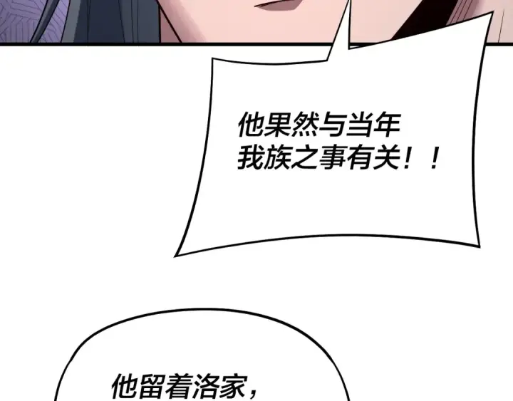 漫画《我！天命大反派》第250话 斩杀线第14张图