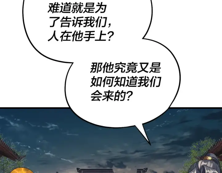 漫画《我！天命大反派》第250话 斩杀线第15张图