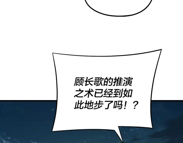 漫画《我！天命大反派》第250话 斩杀线第17张图