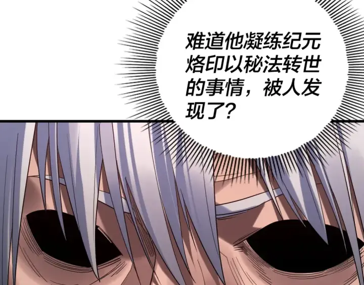 漫画《我！天命大反派》第250话 斩杀线第22张图