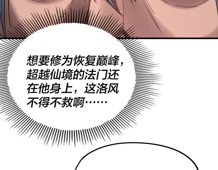 漫画《我！天命大反派》第250话 斩杀线第23张图
