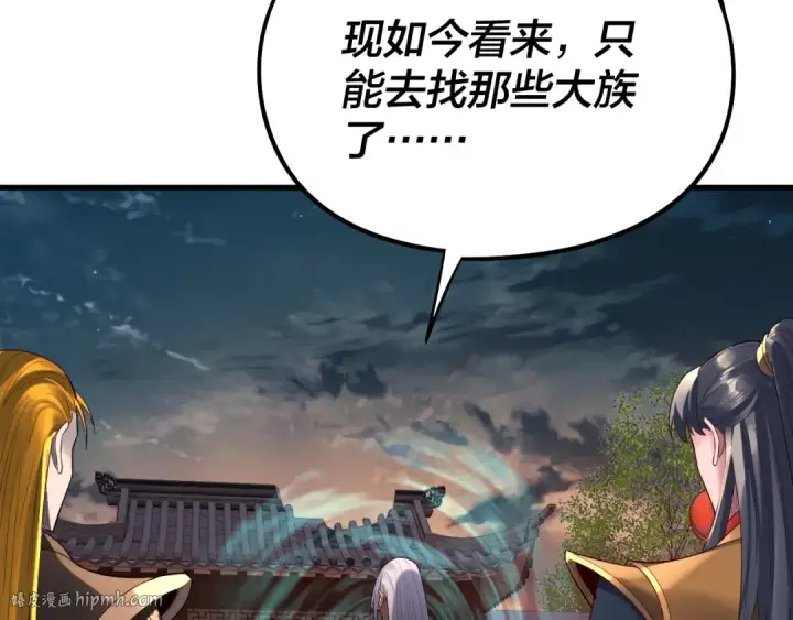 漫画《我！天命大反派》第250话 斩杀线第24张图