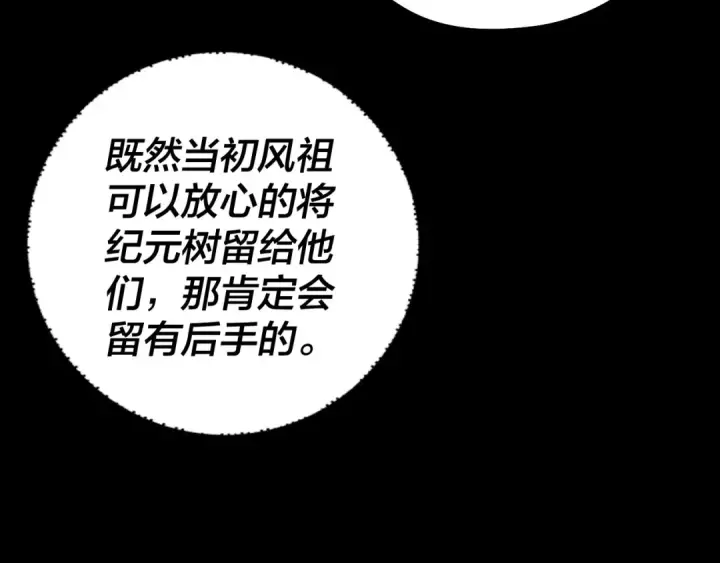 漫画《我！天命大反派》第250话 斩杀线第28张图