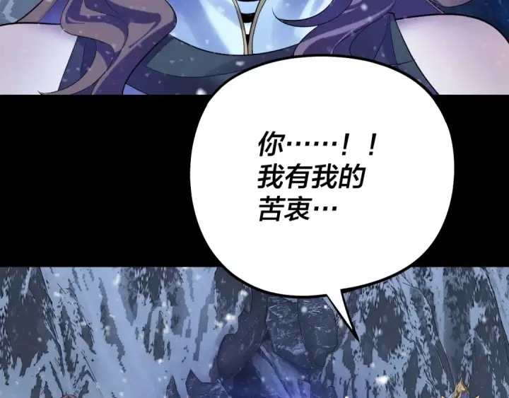 漫画《我！天命大反派》第250话 斩杀线第41张图