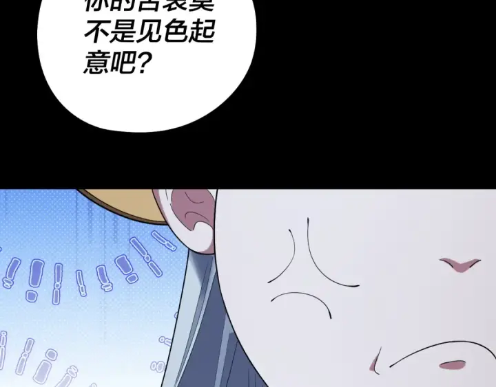漫画《我！天命大反派》第250话 斩杀线第43张图
