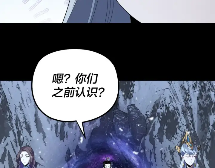 漫画《我！天命大反派》第250话 斩杀线第44张图