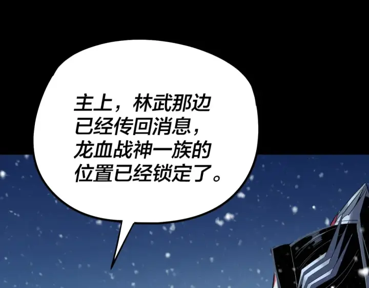 漫画《我！天命大反派》第250话 斩杀线第46张图