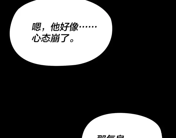漫画《我！天命大反派》第250话 斩杀线第51张图