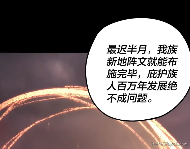 漫画《我！天命大反派》第250话 斩杀线第56张图