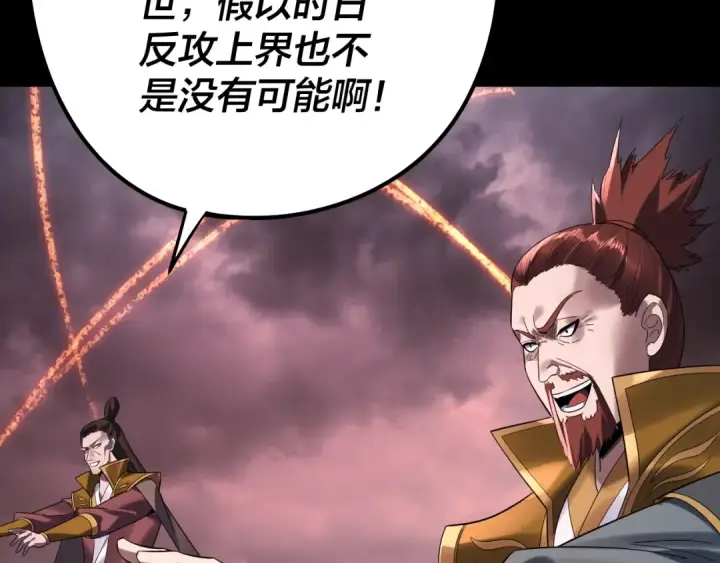 漫画《我！天命大反派》第250话 斩杀线第59张图