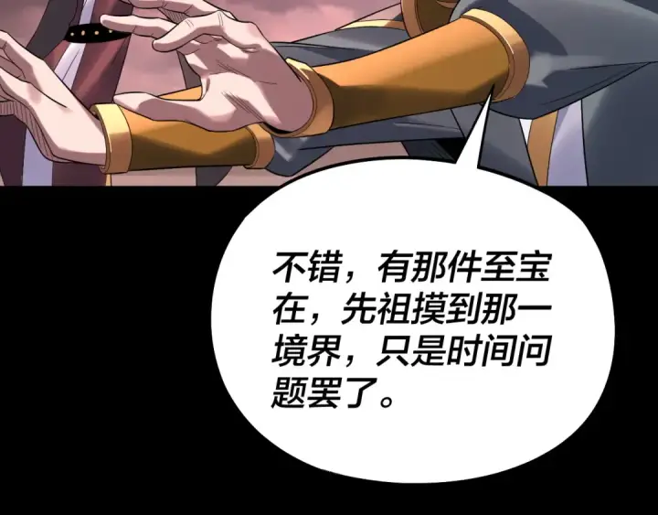 漫画《我！天命大反派》第250话 斩杀线第60张图