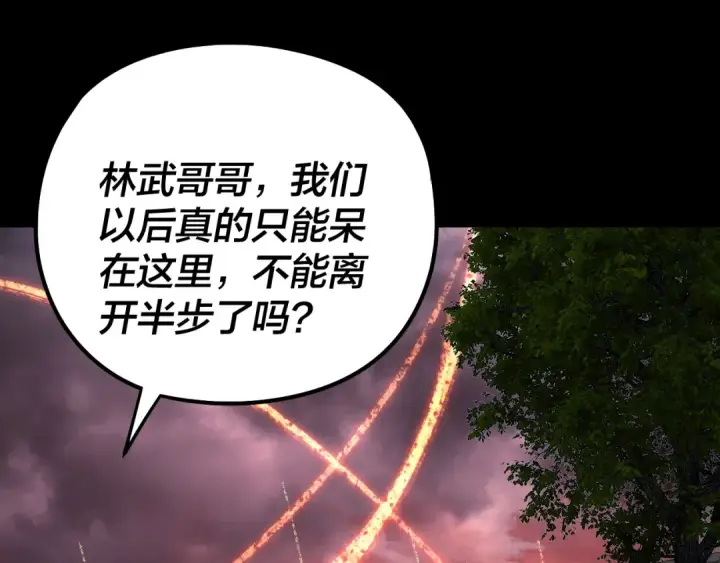 漫画《我！天命大反派》第250话 斩杀线第61张图