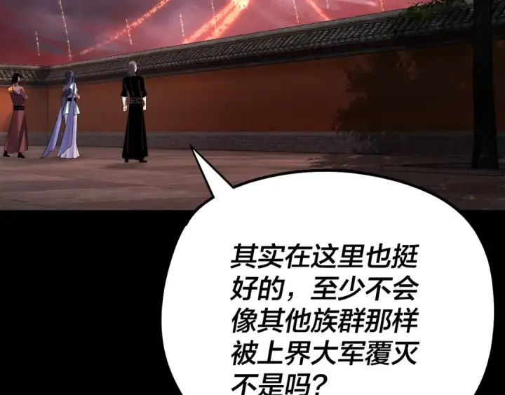 漫画《我！天命大反派》第250话 斩杀线第62张图