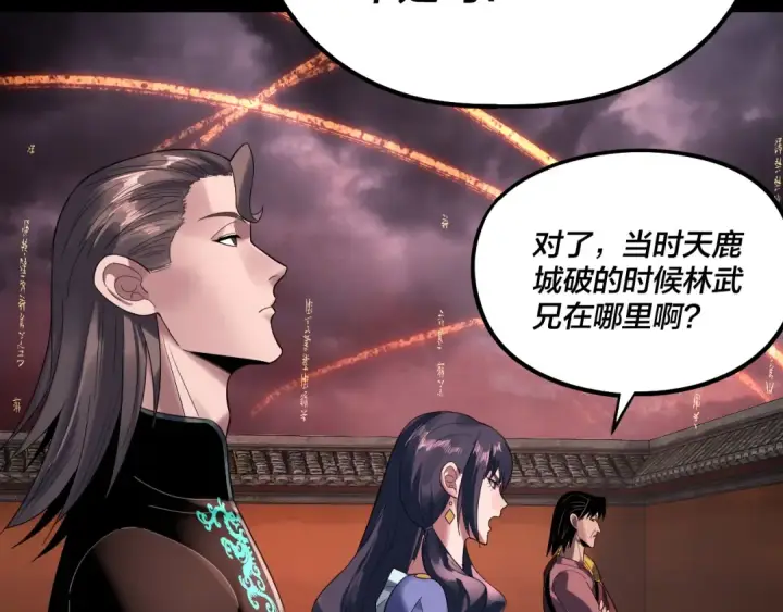 漫画《我！天命大反派》第250话 斩杀线第63张图