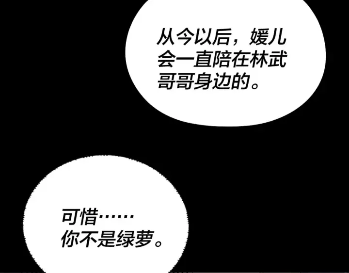 漫画《我！天命大反派》第250话 斩杀线第69张图
