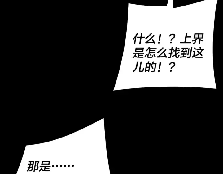漫画《我！天命大反派》第250话 斩杀线第76张图