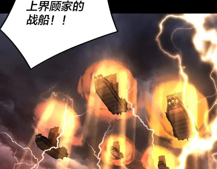 漫画《我！天命大反派》第250话 斩杀线第77张图