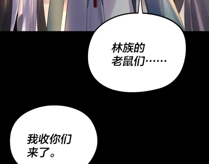 漫画《我！天命大反派》第250话 斩杀线第81张图