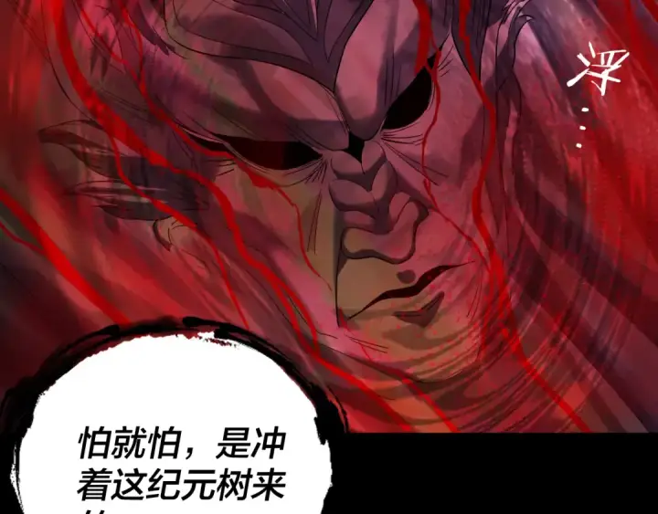 漫画《我！天命大反派》第250话 斩杀线第90张图