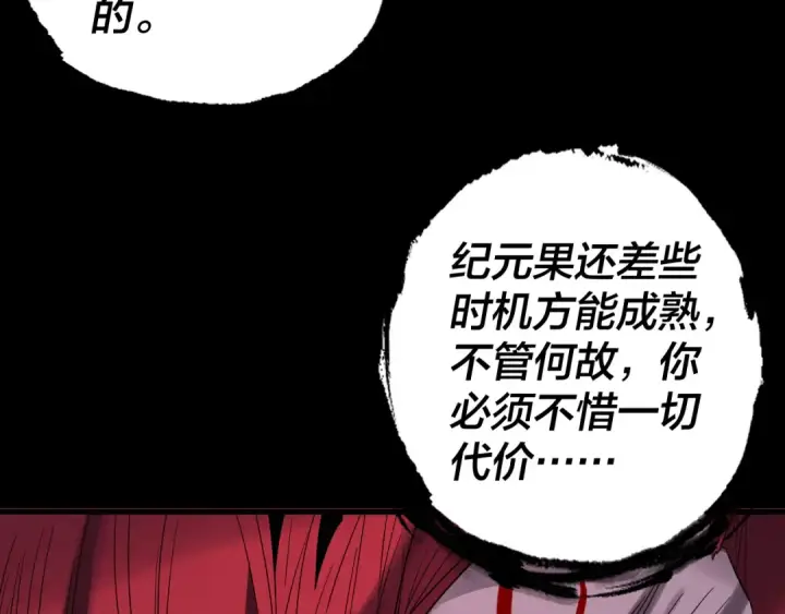 漫画《我！天命大反派》第250话 斩杀线第91张图