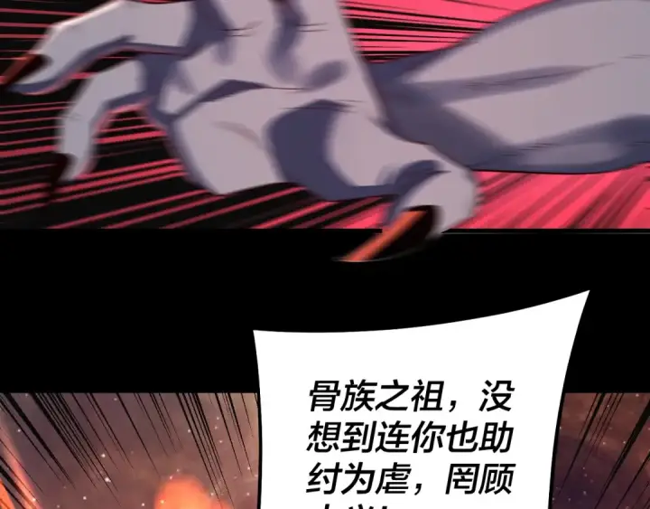 漫画《我！天命大反派》第251话 收割林武第101张图