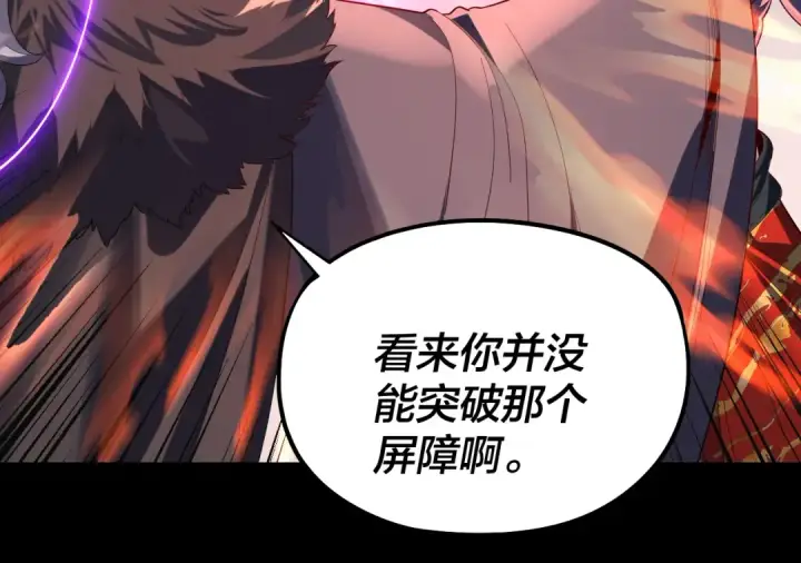 漫画《我！天命大反派》第251话 收割林武第103张图