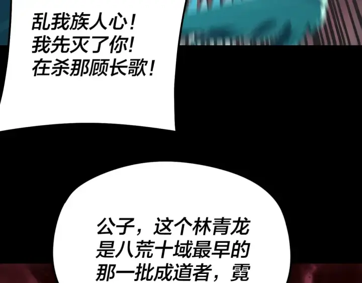 漫画《我！天命大反派》第251话 收割林武第12张图