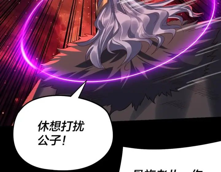 漫画《我！天命大反派》第251话 收割林武第121张图