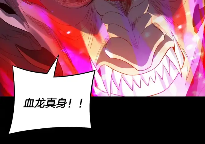 漫画《我！天命大反派》第251话 收割林武第123张图