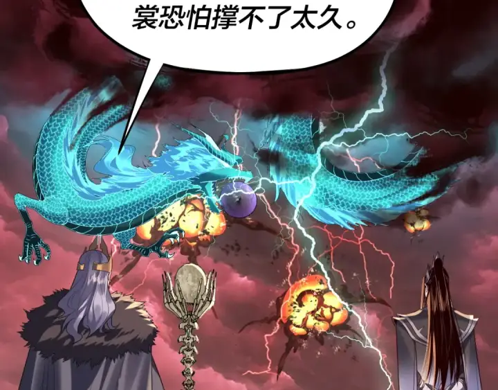 漫画《我！天命大反派》第251话 收割林武第13张图