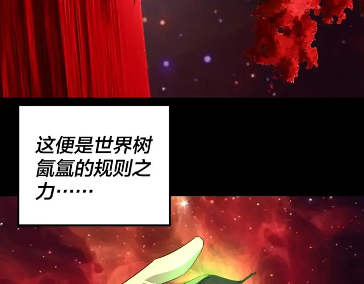 漫画《我！天命大反派》第251话 收割林武第131张图