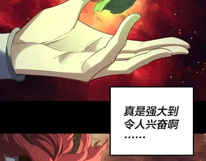 漫画《我！天命大反派》第251话 收割林武第132张图