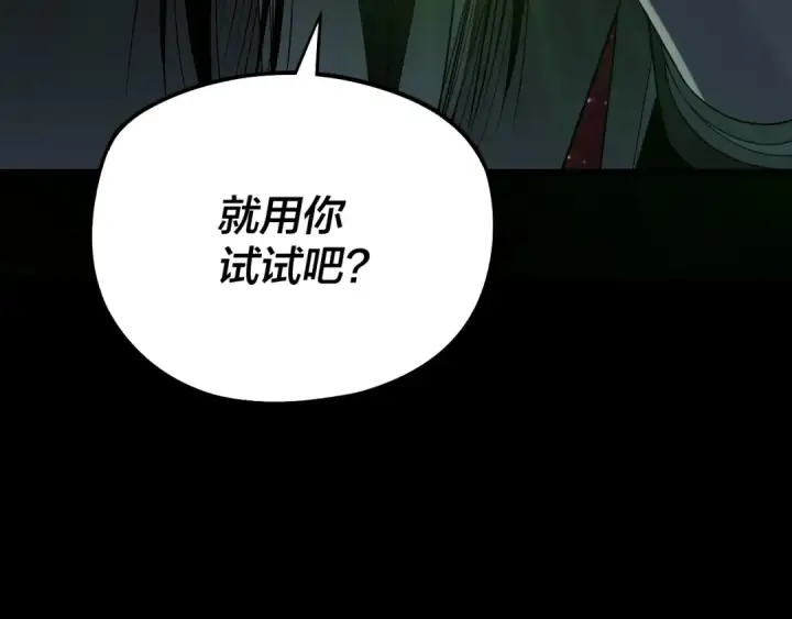 漫画《我！天命大反派》第251话 收割林武第135张图