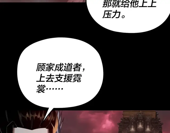 漫画《我！天命大反派》第251话 收割林武第15张图