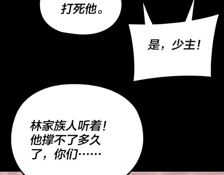 漫画《我！天命大反派》第251话 收割林武第17张图