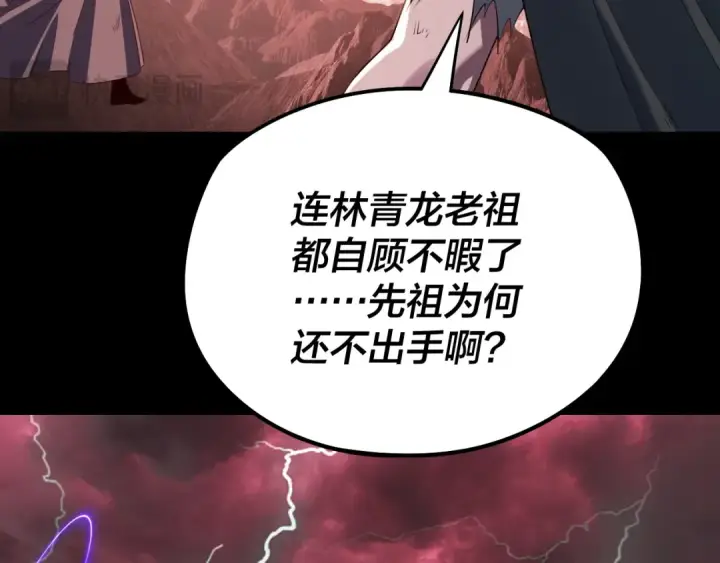 漫画《我！天命大反派》第251话 收割林武第22张图