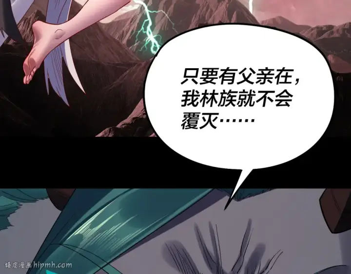 漫画《我！天命大反派》第251话 收割林武第24张图