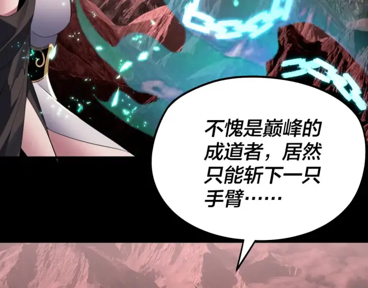 漫画《我！天命大反派》第251话 收割林武第37张图