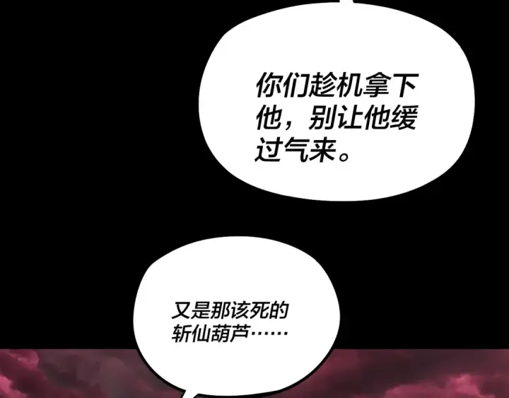 漫画《我！天命大反派》第251话 收割林武第39张图