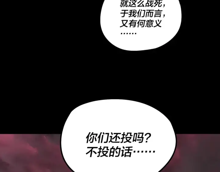 漫画《我！天命大反派》第251话 收割林武第41张图
