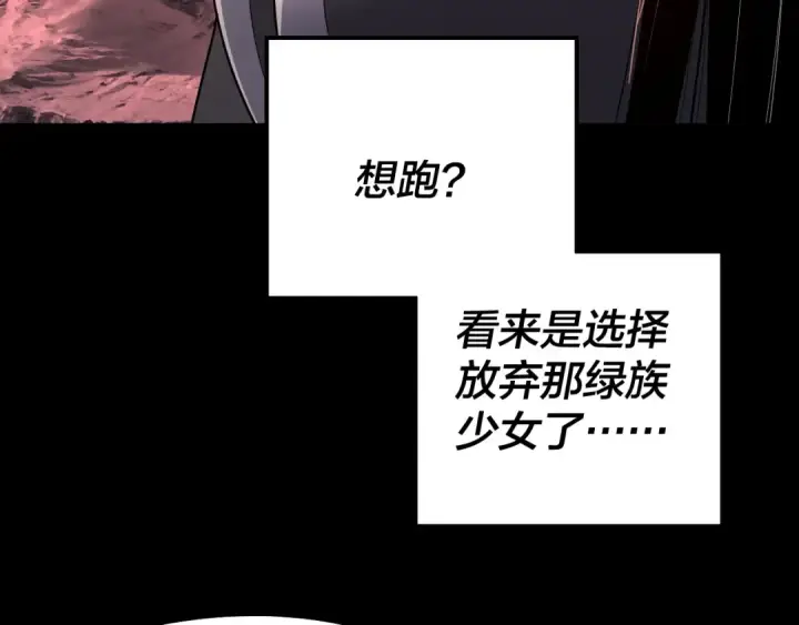 漫画《我！天命大反派》第251话 收割林武第60张图