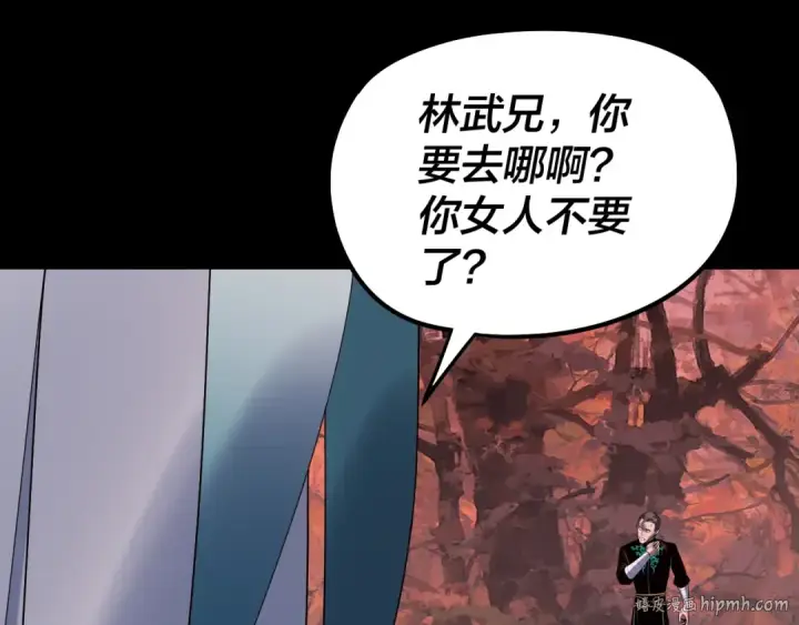 漫画《我！天命大反派》第251话 收割林武第64张图