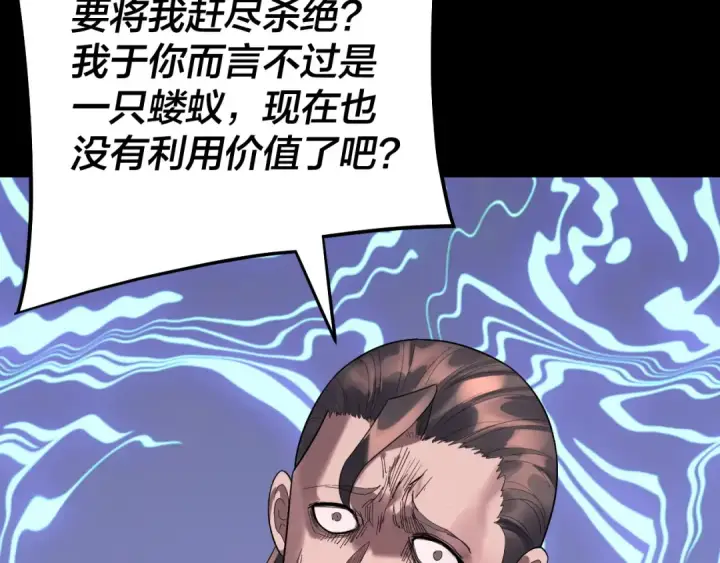 漫画《我！天命大反派》第251话 收割林武第66张图