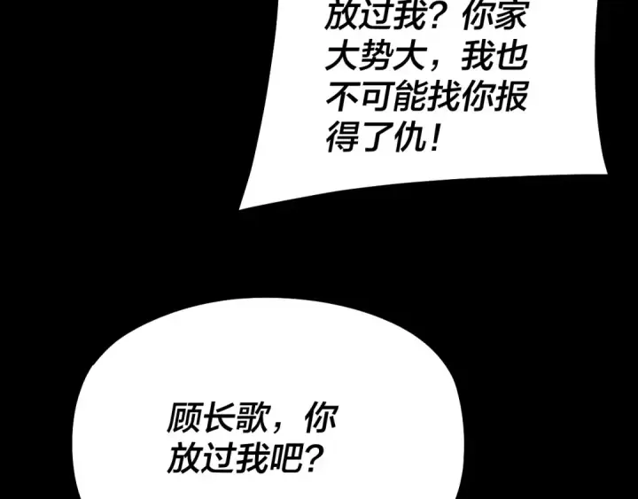 漫画《我！天命大反派》第251话 收割林武第68张图