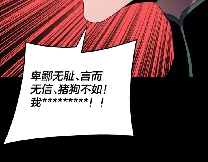 漫画《我！天命大反派》第251话 收割林武第75张图