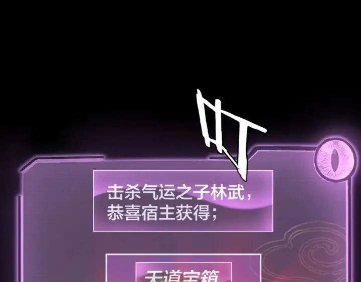 漫画《我！天命大反派》第251话 收割林武第76张图